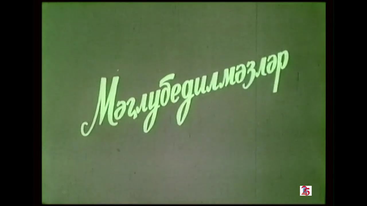 MOZALAN № 80 (1983) – Torpağa düşməsin havayı bir dən / Məblubedilməzlər / Fırıldaqçı