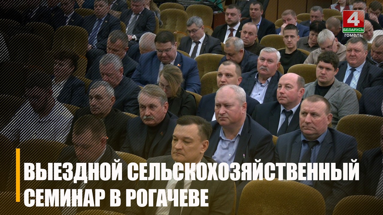 Основное внимание — животноводству! Выездной сельскохозяйственный семинар прошел в Рогачеве