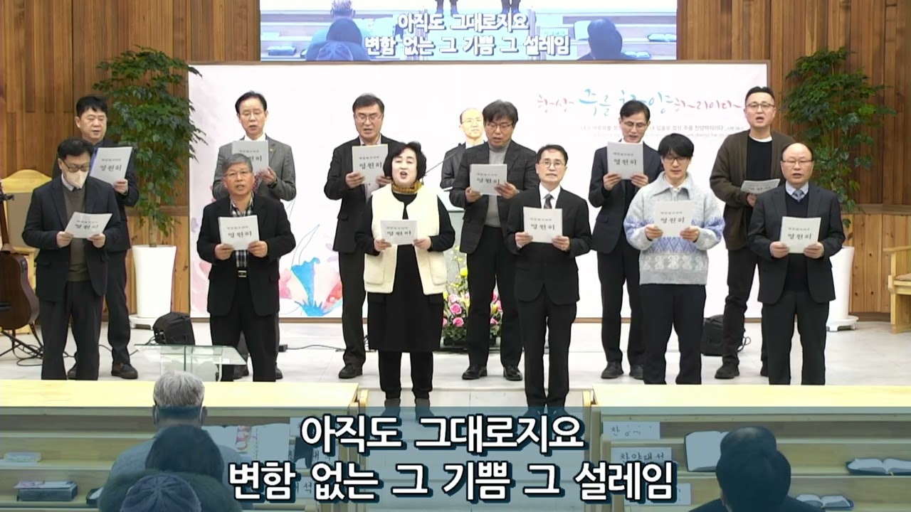 청빙위원회&당회 - 에클레시아여 영원히