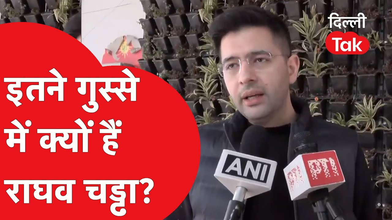 Delhi Election : वोटिंग के बाद इतने गुस्से में क्यों आए सांसद Raghav Chadda?