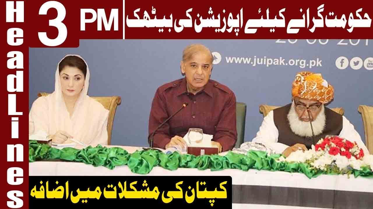Opposition All Parties Conference Against PTI | Headlines 3 PM | 26 June 2019 | Express News
