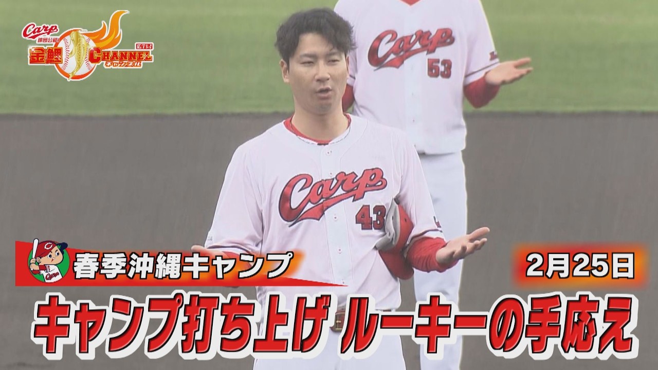 沖縄キャンプ　打ち上げ！ルーキーが輝く