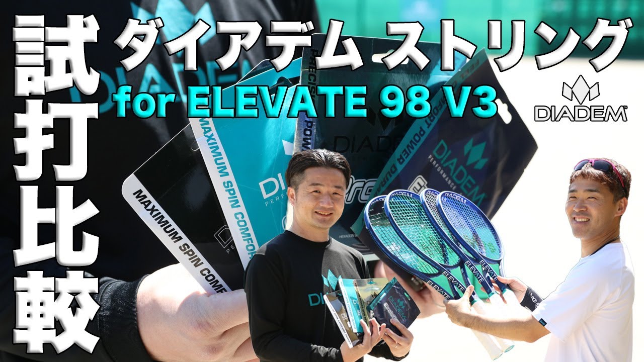 【Fukky'sインプレ】ダイアデムの『ストリング』4機種打ち比べ（エレベート98 V3使用）