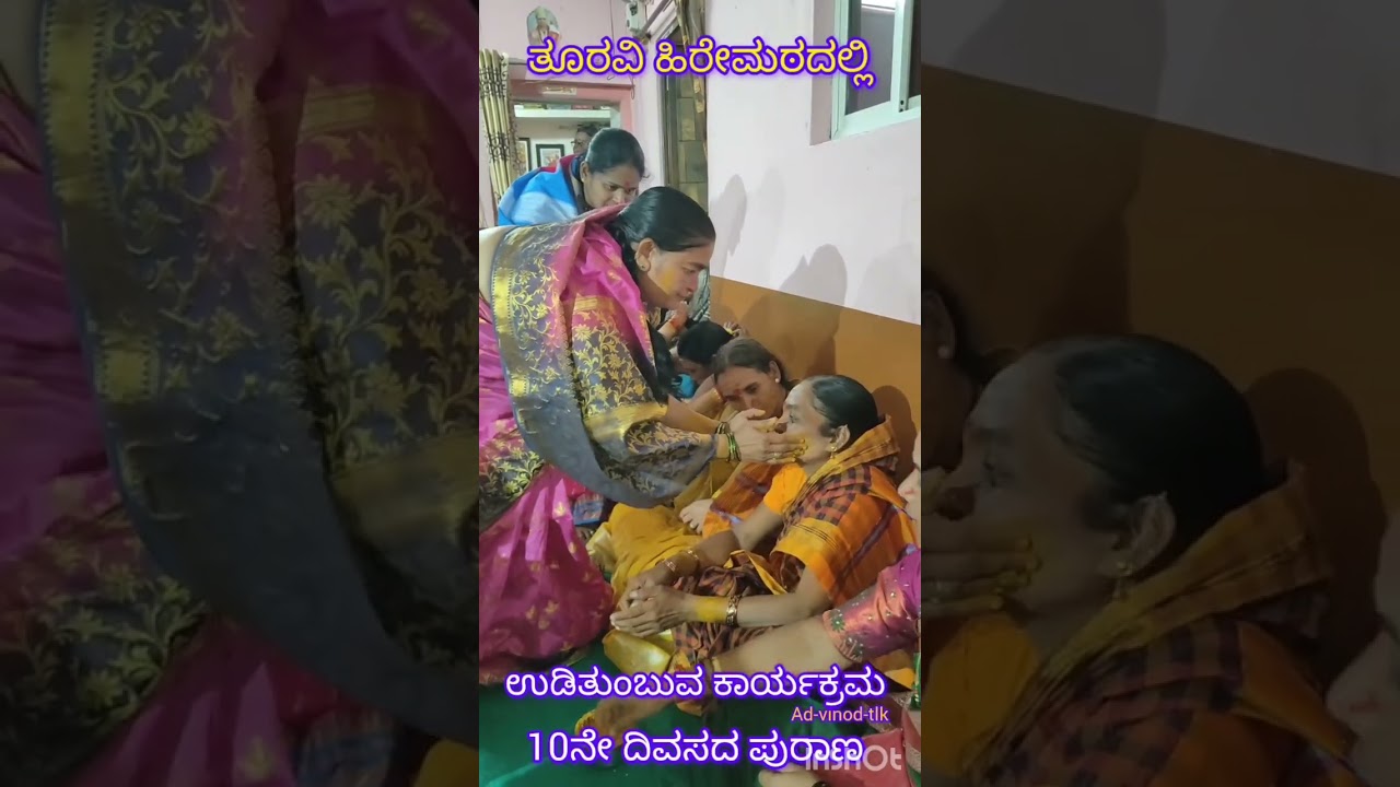ತೂರವಿ ಶ್ರೀಮಠದ ಕುಂಕುಮ ಅರ್ಚನೆ ಹಾಗೂ 10 ನೇ ದಿವಸದ ಮಹಾಪುರಾಣ 