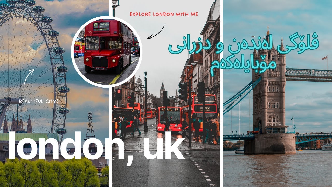 چۆن مۆبایلەکەم  دزرا ؟؟ گەشتەکەی لەندەن و ڕوداوە سەیرەکانی :)  How my phone stolen in London