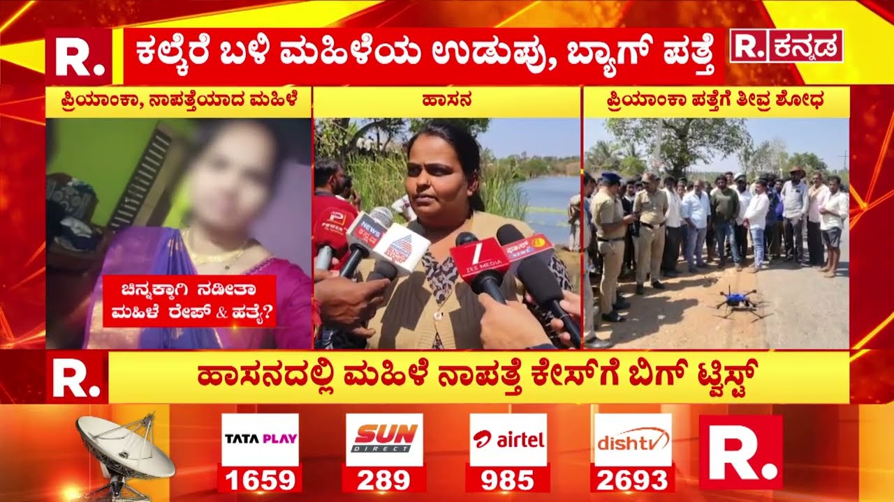 Hassan Women Missing Case : ಚಿನ್ನಕ್ಕಾಗಿ ರೇಪ್​ ಮಾಡಿ ಕೊ* ಮಾಡಿರುವ ಶಂಕೆ | Karnataka