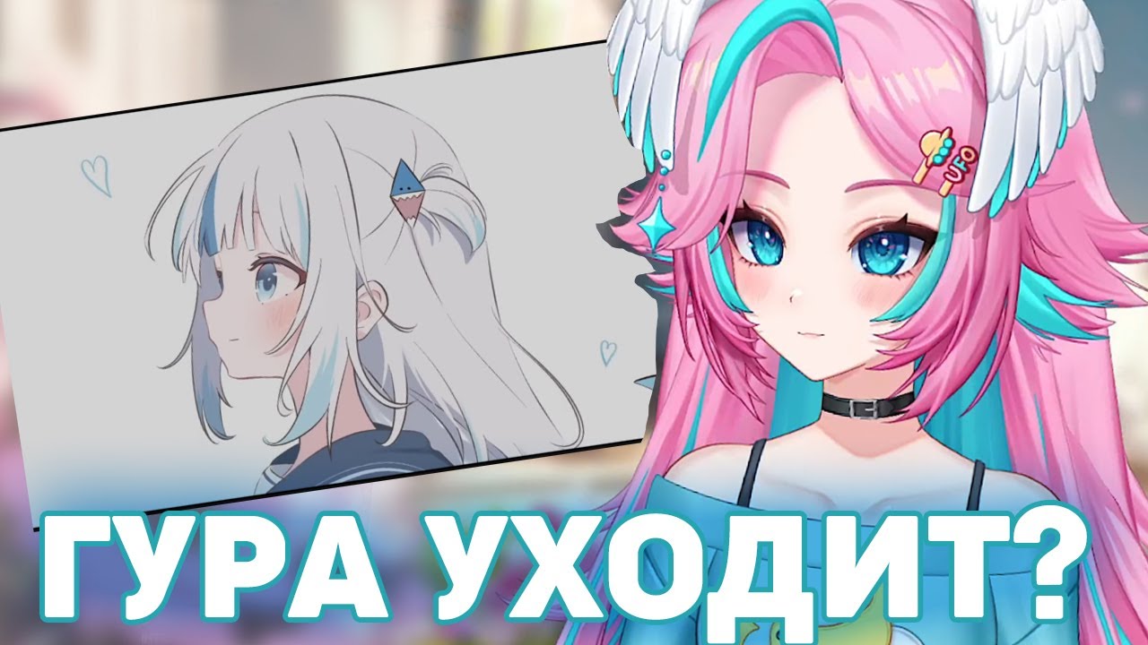 Gawr Gura уволилась из Хололайв? Реакция, Обсуждаем с чатом, вырезка со стрима