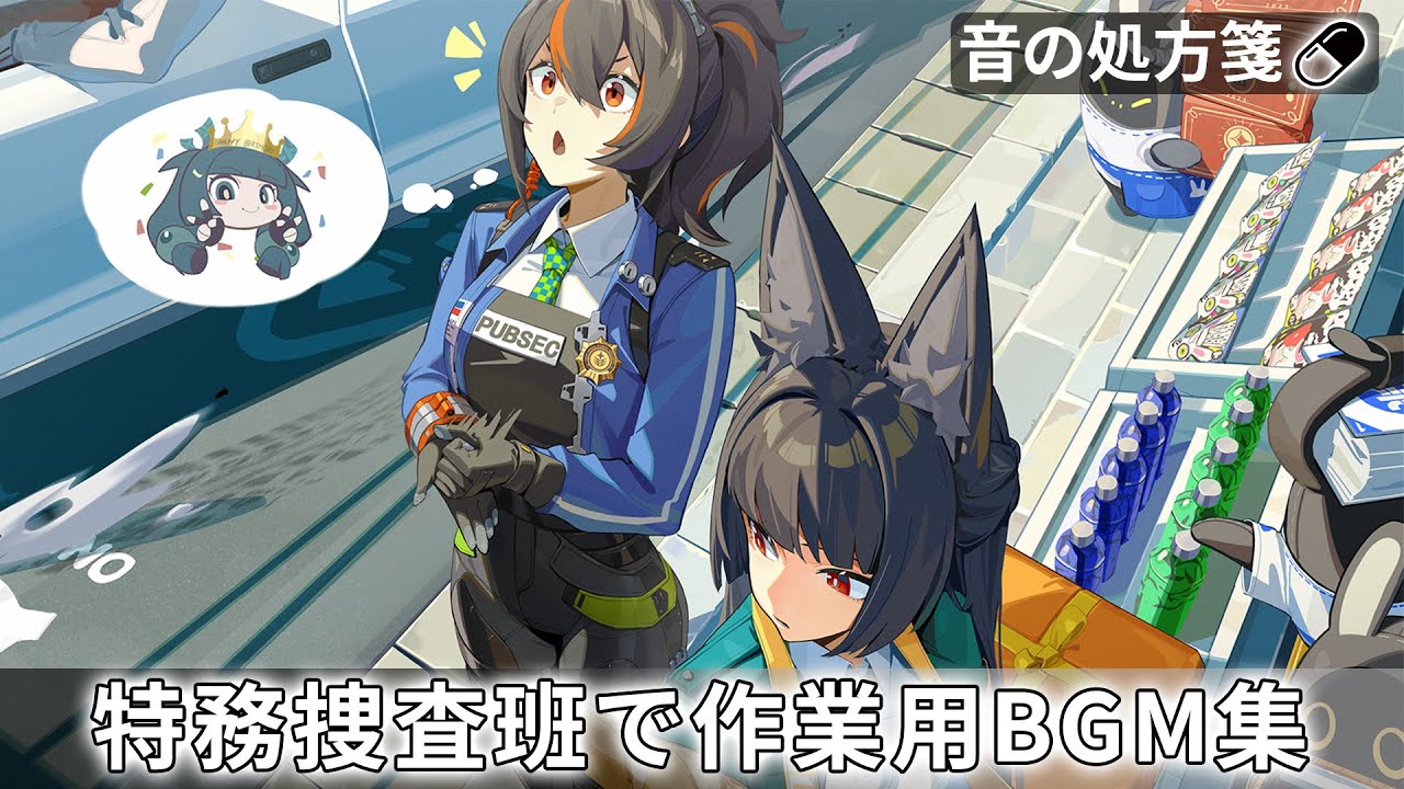 【ゼンゼロ】特務捜査班メンバーによる作業用プレイリスト【ゼンレスゾーンゼロ/绝区零】