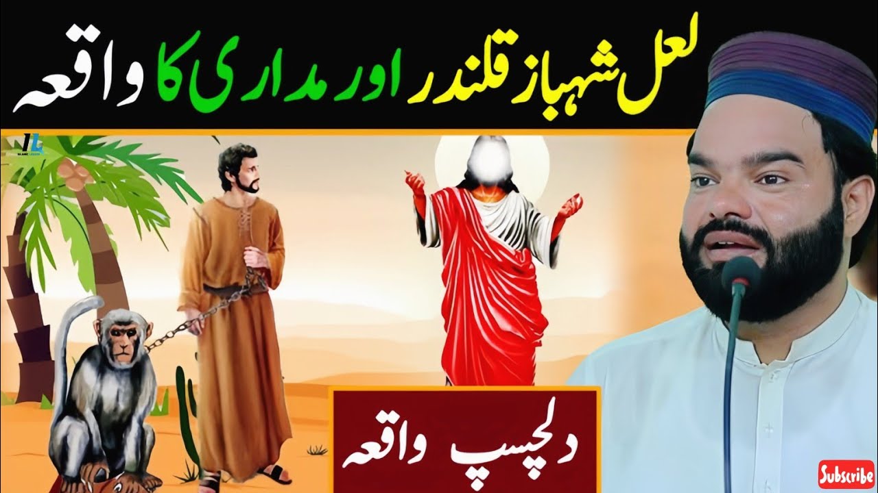Hazart Laal Shahbaz Qalander Aur Madari Waly Ka Waqia || Shabbir Qamar Bukhari Moral Story Quotes