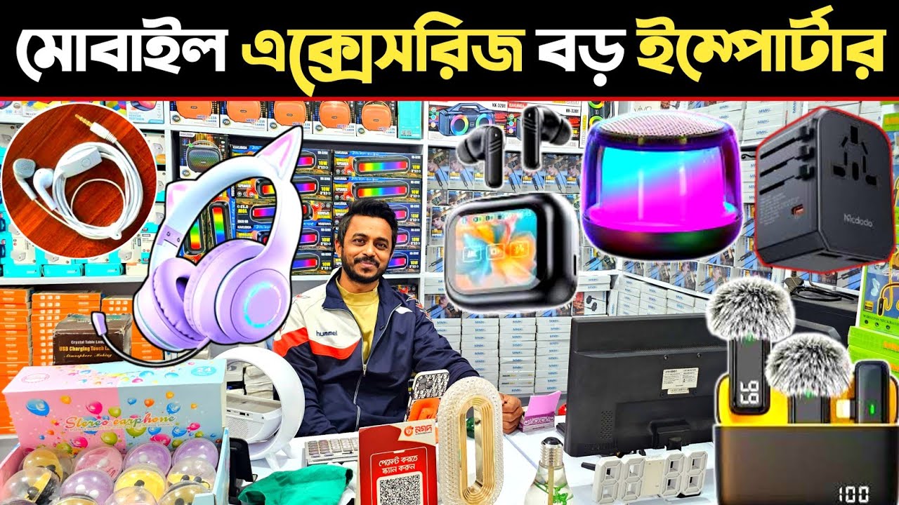মোবাইল এক্সেসরিজের ইম্পোর্টার🔥 মোবাইল এক্সেসরিজ পাইকারি মার্কেট🔥 mobile accessories wholesale market