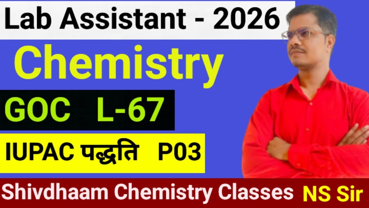 Lab Assistant Exam: कार्बनिक रसायन | L-67 Part 03 GOC ( IUPAC पद्धति ) संपूर्ण नोट्स , MCQ