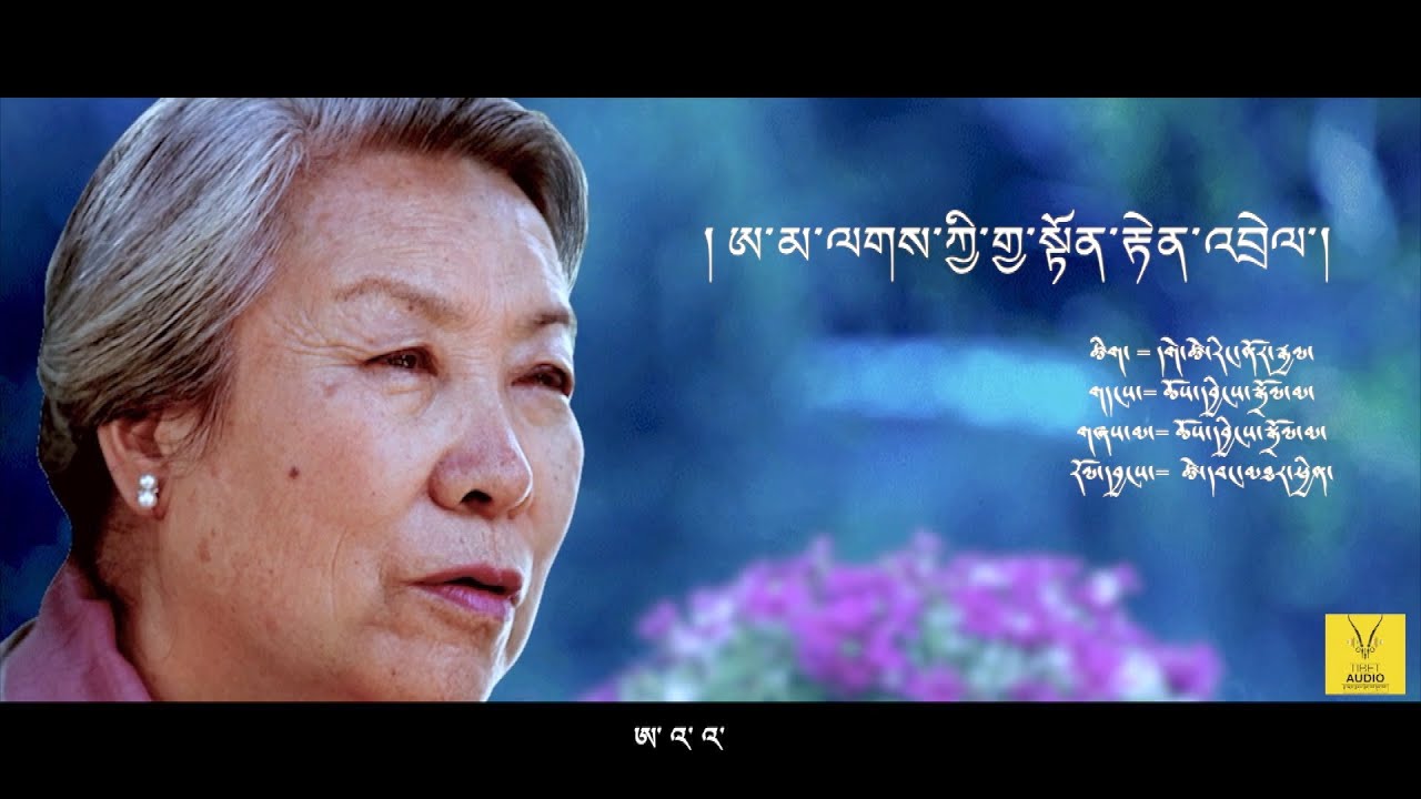 new Tibetan song / Amala ki gyaton tendrel /ཨ་མ་ལགས་ཀྱི་གྱ་སྟོན་རྟེན་འབྲེལ་།