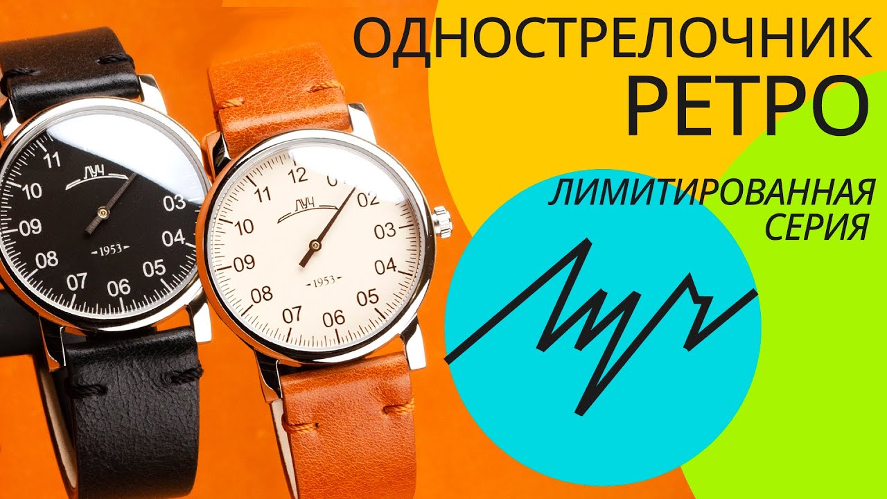 Часы Луч 71950280 и 71950281 коллекция 