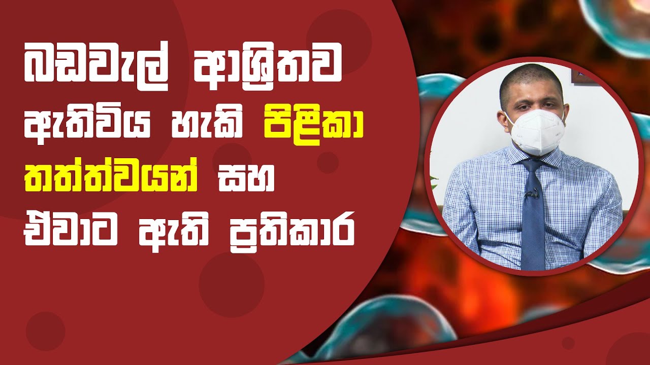 බඩවැල් ආශ්‍රිතව ඇතිවිය හැකි පිළිකා තත්ත්වයන් | Piyum Vila | 16 - 08 - 2021 | SiyathaTV