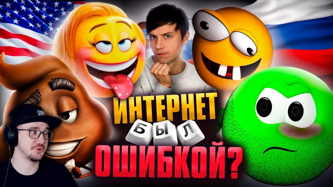 «ЭМОДЖИ ФИЛЬМ» против «КОЛОБАНГИ» - Америка ОБОКРАЛА Россию? ► Уголок Акра | Реакция