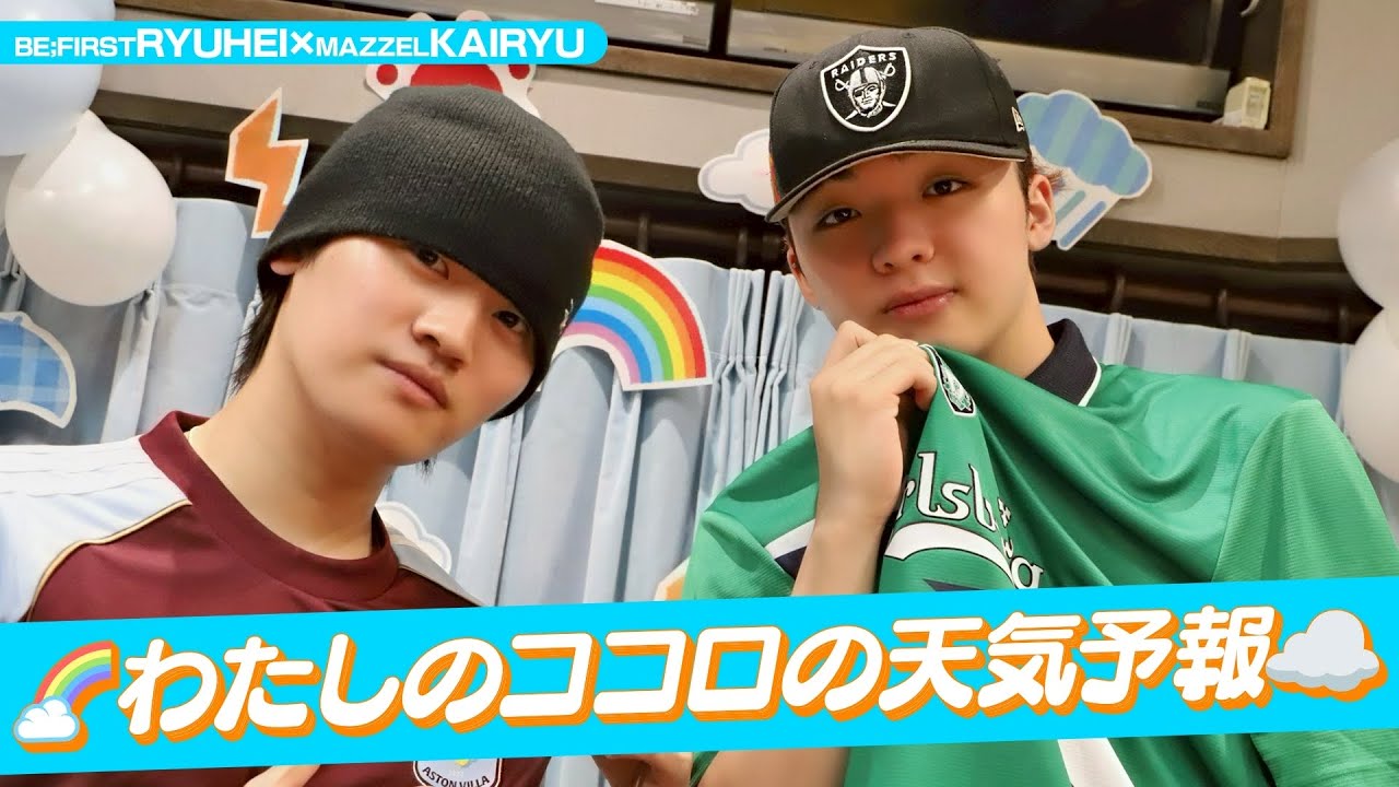 #MAZZEL  #KAIRYU ✖️ #BEFIRST #RYUHEI「わたしのココロの天気予報」 (9/20放送）