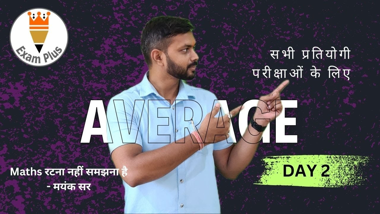 Average Tricks | Average for all Competitive Exams | Average By Mayank Sir