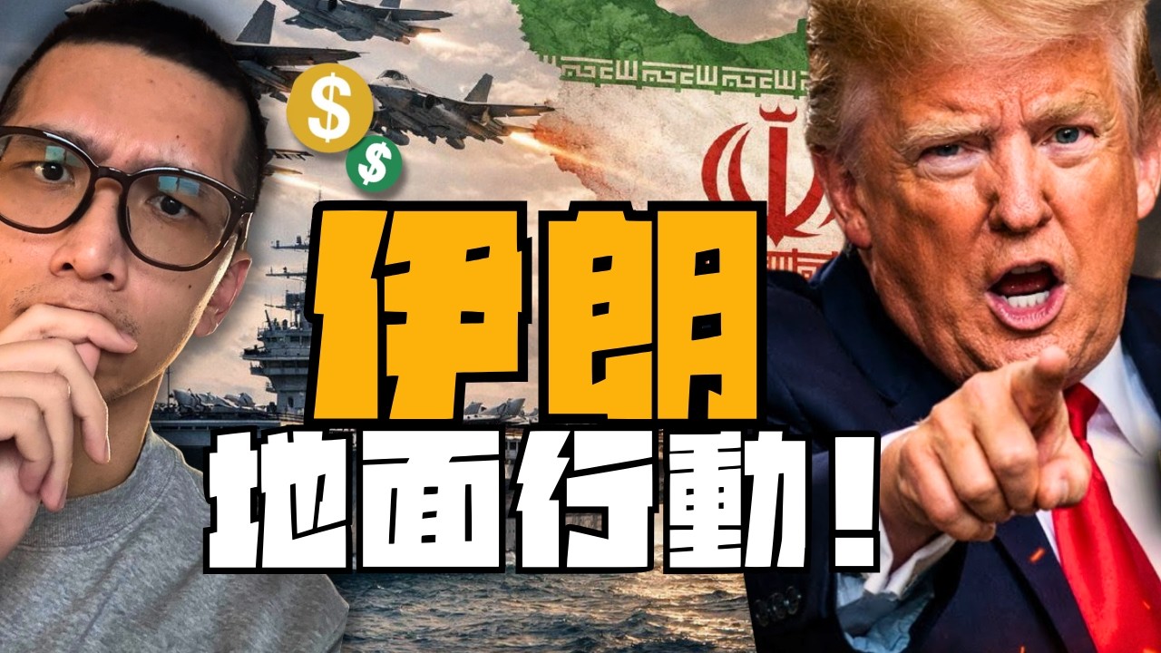🈲一直炸，一直爽...伊朗的未來到底誰贏？