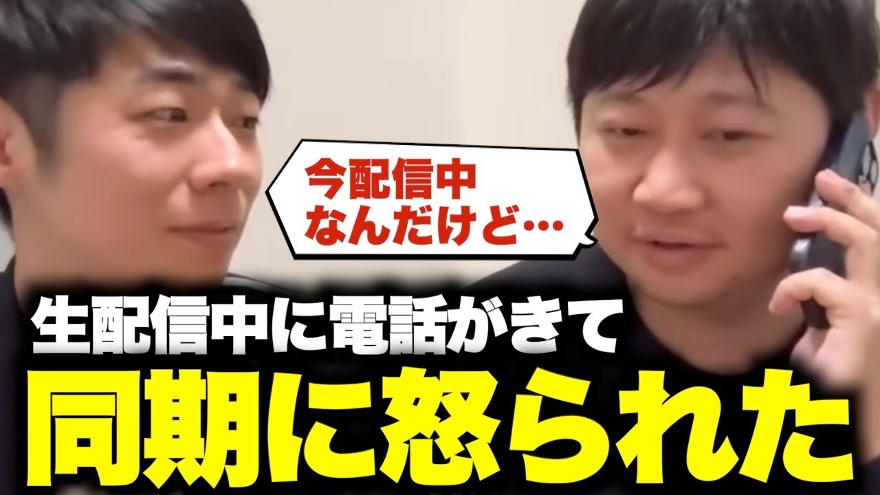 生配信中にカカロニ栗谷から電話がきて怒られた
