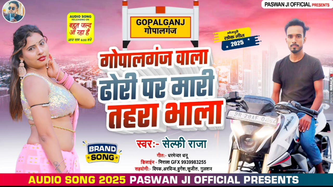 #gopalganj wala#bhojpurisong dhodi par Mari Bhala #selfie Raja #New #bhojpuri 