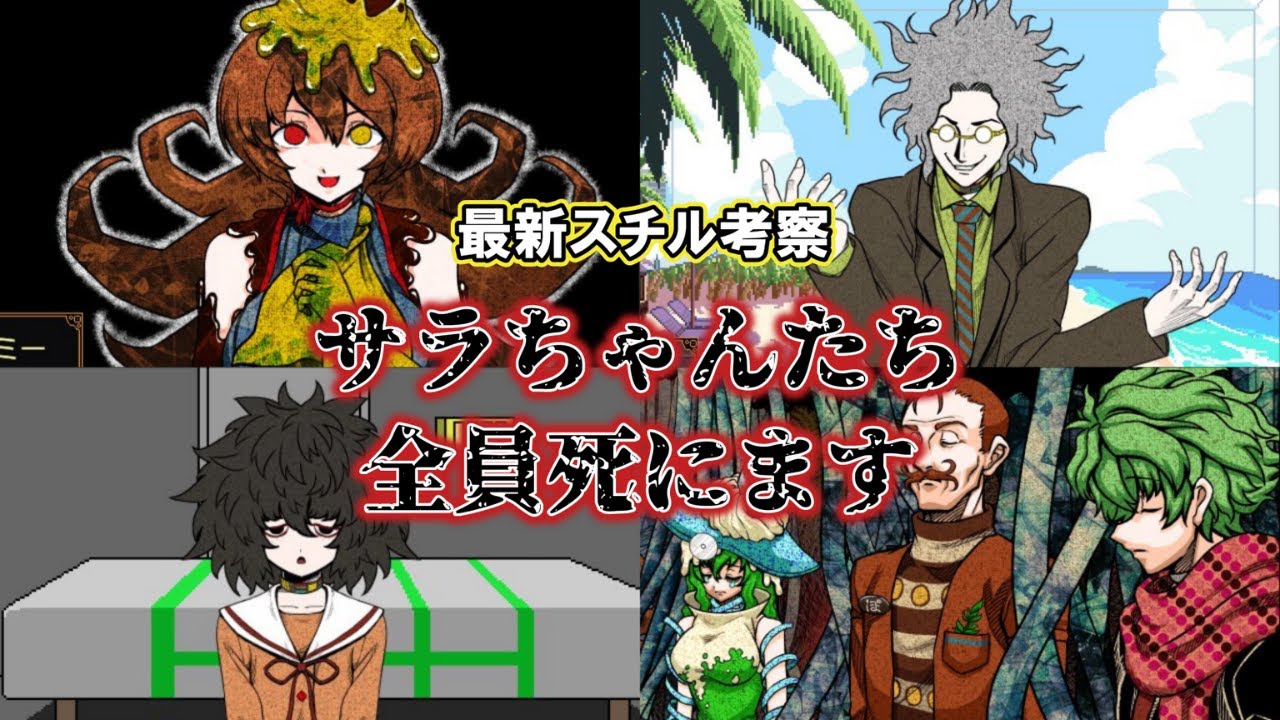 【キミガシネ】全員死亡も！？2025年度の最新スチルについて大考察！