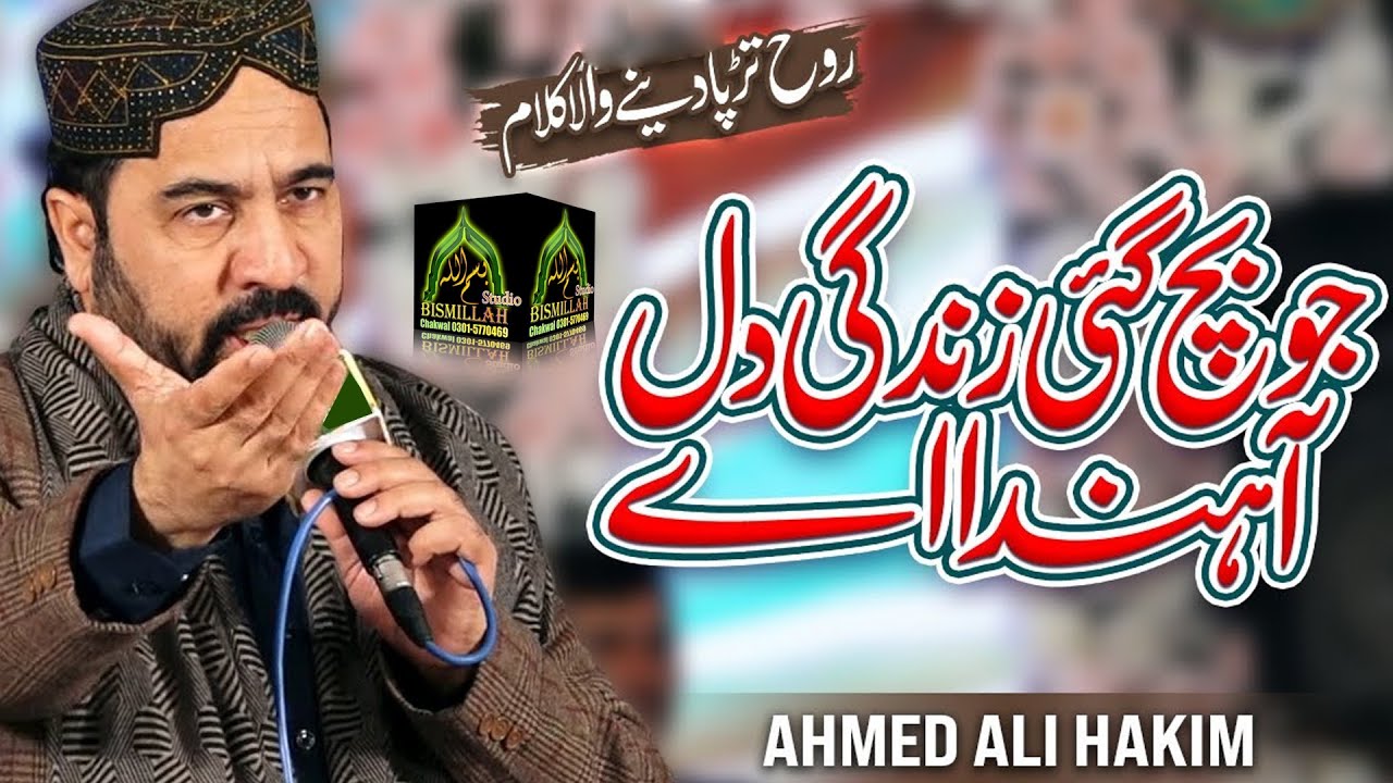 Unveiling Ahmed Ali Hakim's Latest Emotional Punjabi Kalam Jo Bach Gai Zindagi