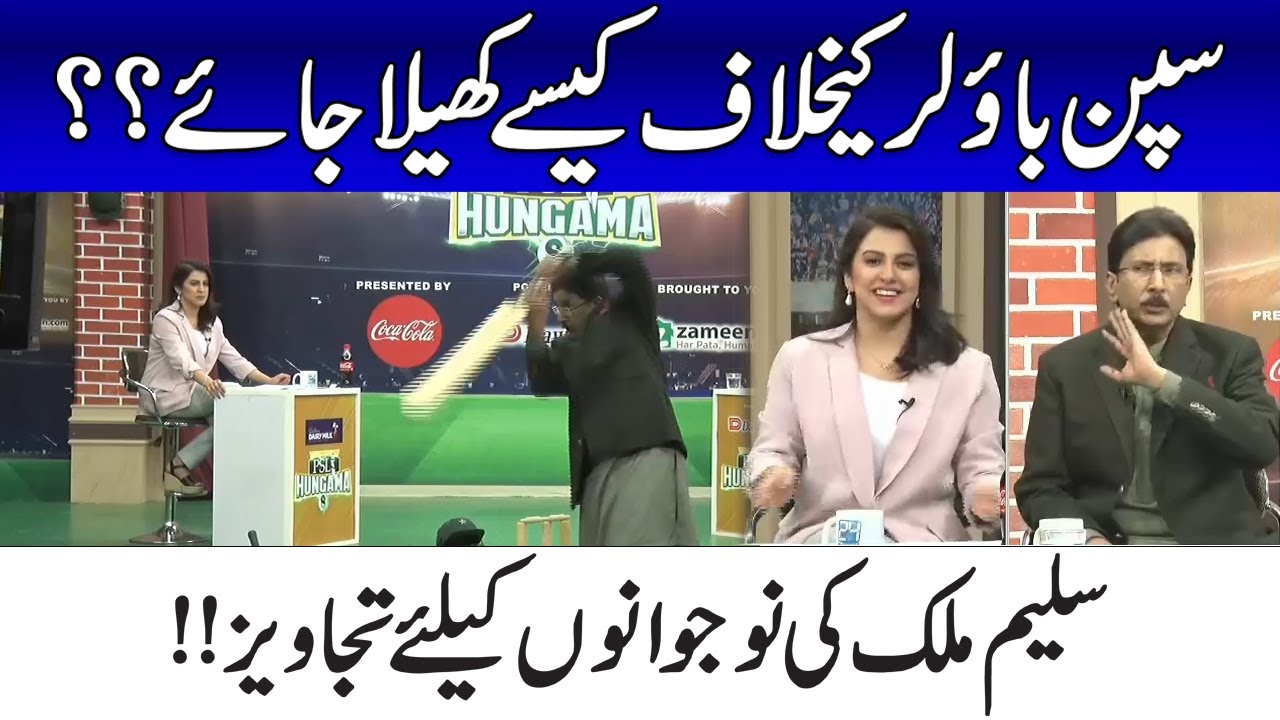 How To Play Against Spin Bowler?? | Salim Malik Tips For Youth!!