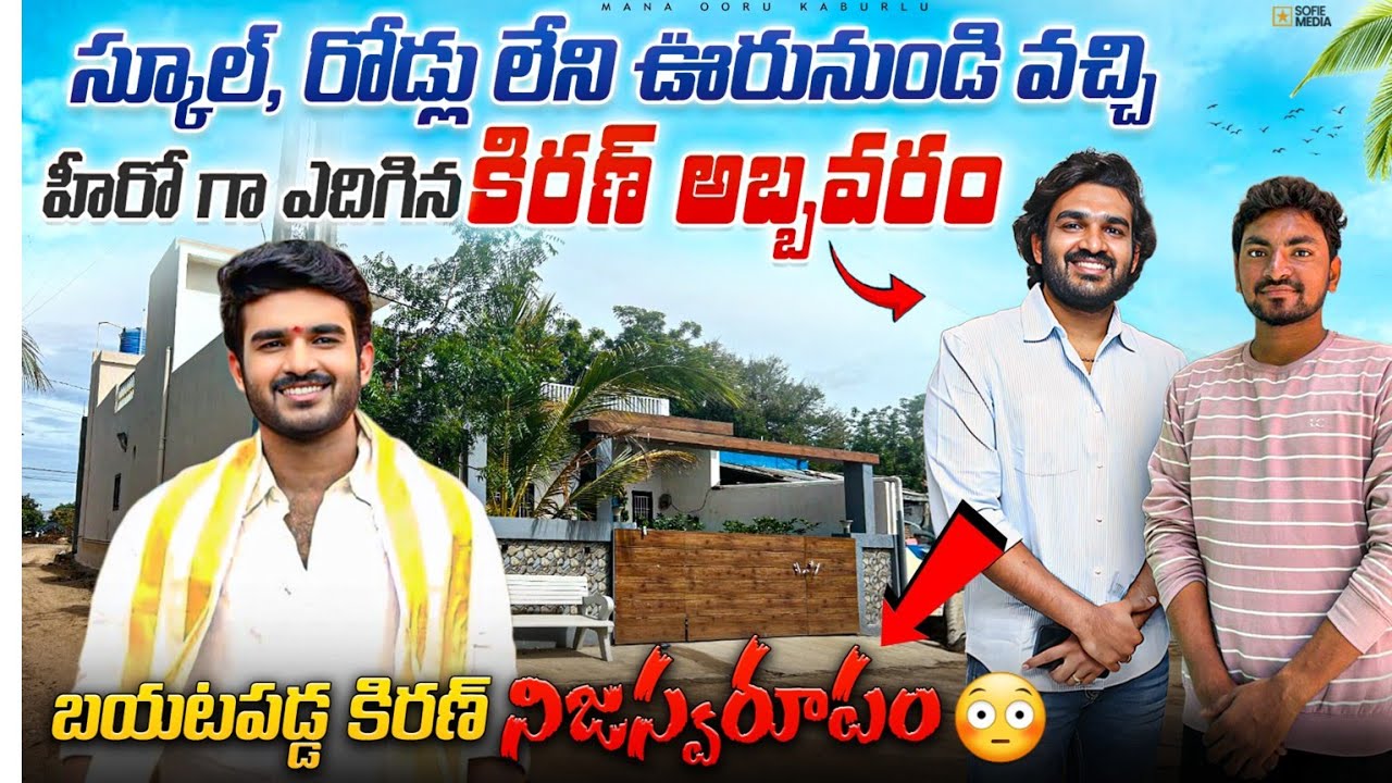 సొంత ఊర్లో 