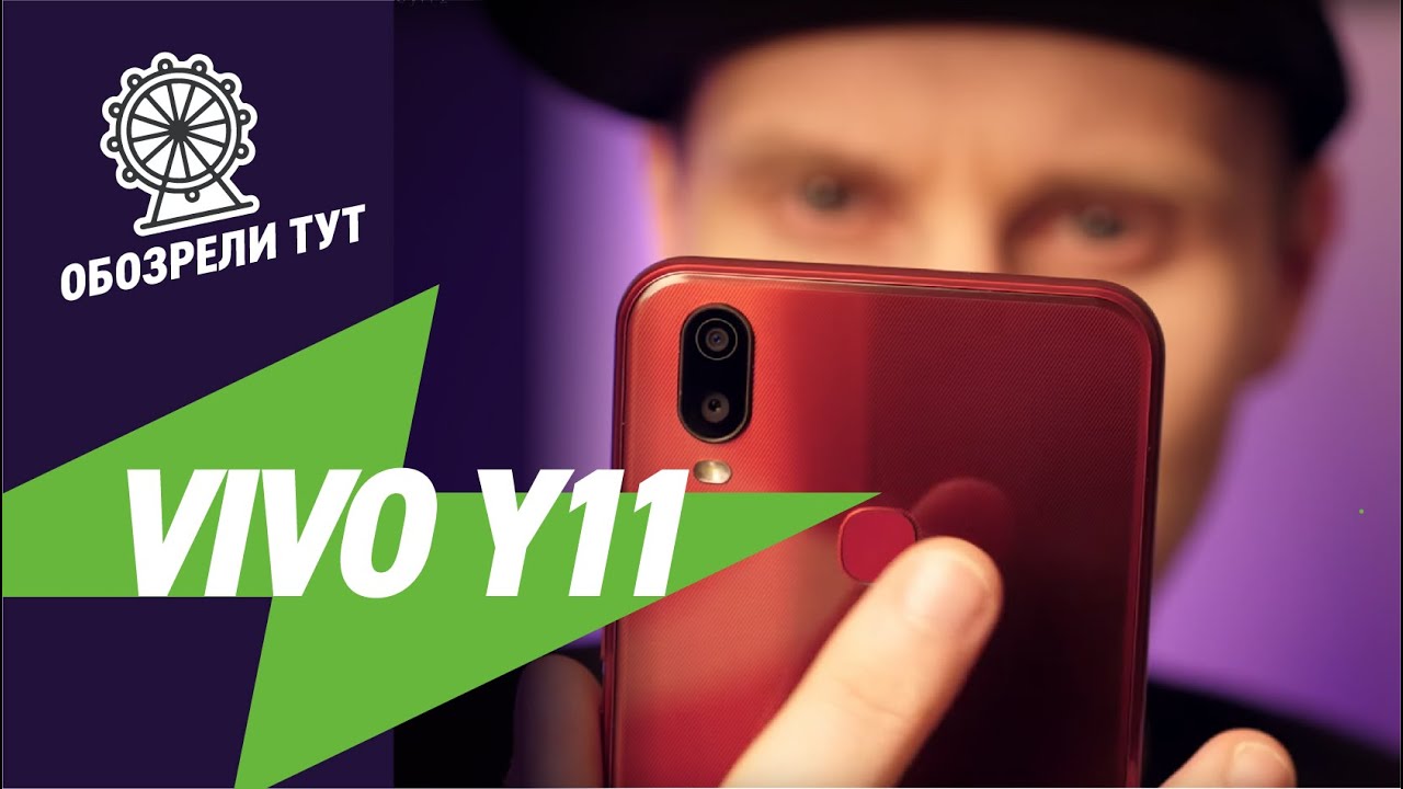 VIVO Y11 &ndash; сверхбюджетный смартфон + наушники JBL в подарок