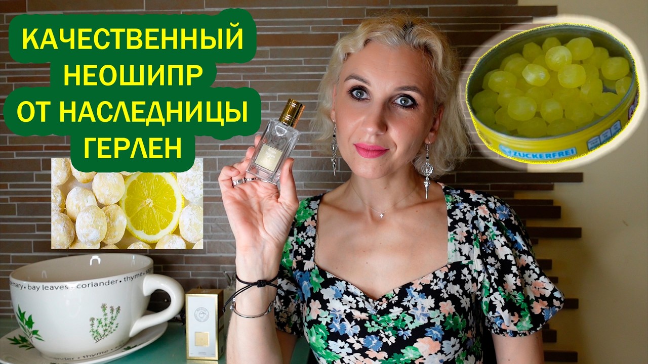 Универсальный неошипр от  Nicolai Parfumeur Createur /Полный обзор аромата и его предшественников