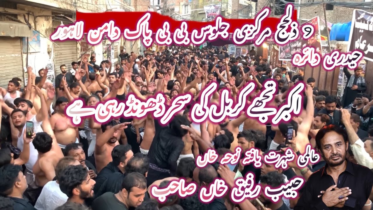 Habib Rafiq | Naveed Abbas | Very Famous Noha | Akbar Tujhe Karbal Ki Sehar Dhoond Rhi Hai |2024 |