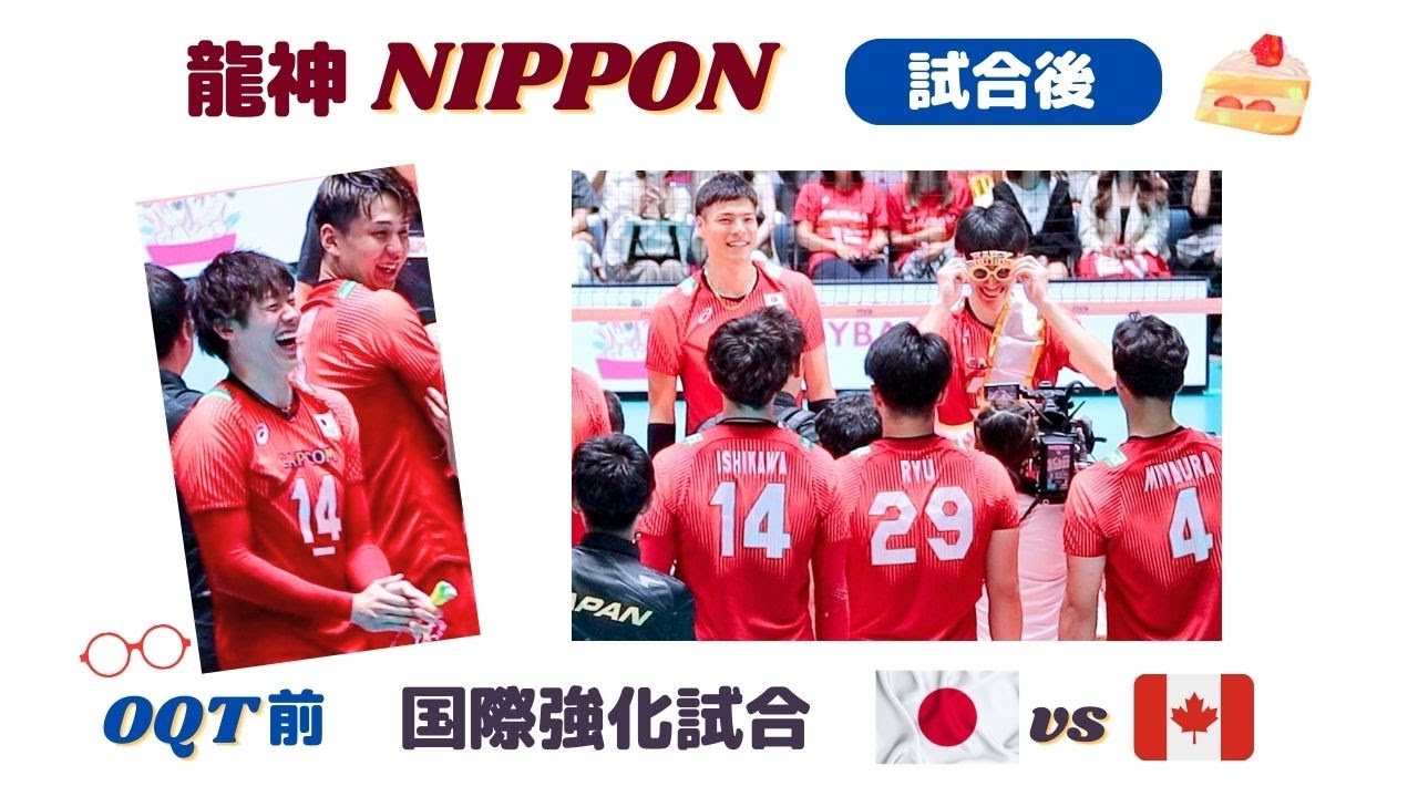 🏐 国際強化試合【試合後】バースディを祝う😆 龍神NIPPON🇯🇵男子バレーボール/甲斐優斗 選手✨🎂 ✨/石川祐希キャプテン【Yuki Ishikawa】