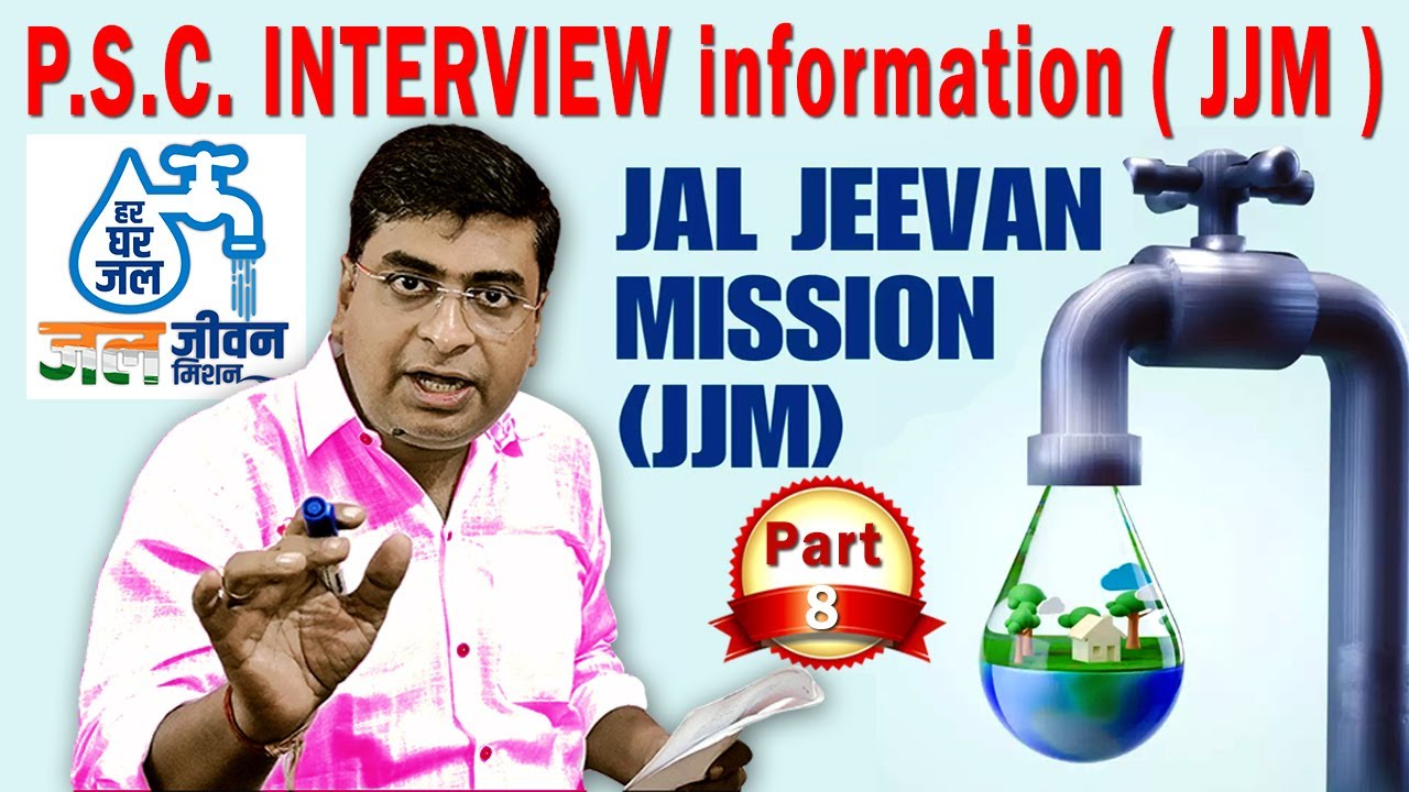 P.S.C. INTERVIEW information (JJM) | JJL JEEVAN MISSION | PERSONALITY Test | ইন্টারভিউয়ে খুটি নাটি,
