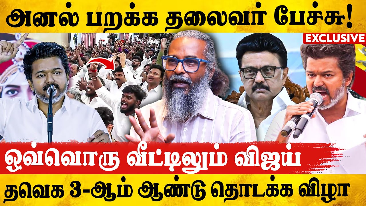 🔥பனையூர் to George கோட்டை...விஜய்யால் அதிர்ந்த அரசியல் களம் ! Felix Gerald Interview | Tvk Vijay