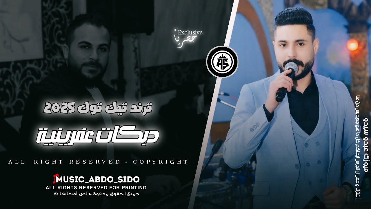 ترندات تيك توك - الفنان هيم استير - مايسترو دمهات حسكو اجمل اعراس عفرين -دبكات عربيه 2025