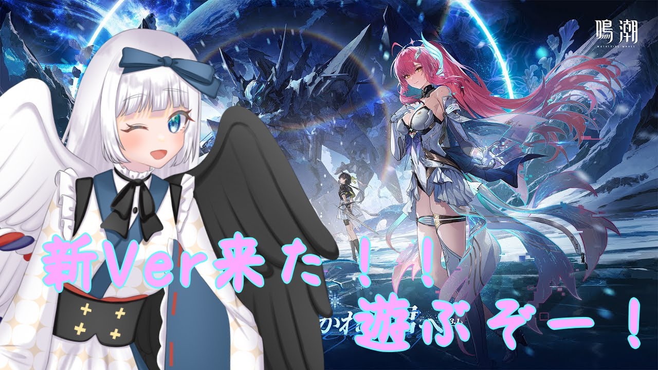 [鳴潮]#23  ストーリーの続きやっていきぞー！最高のストーリーって聞いてるから楽しみ!!! #鳴潮