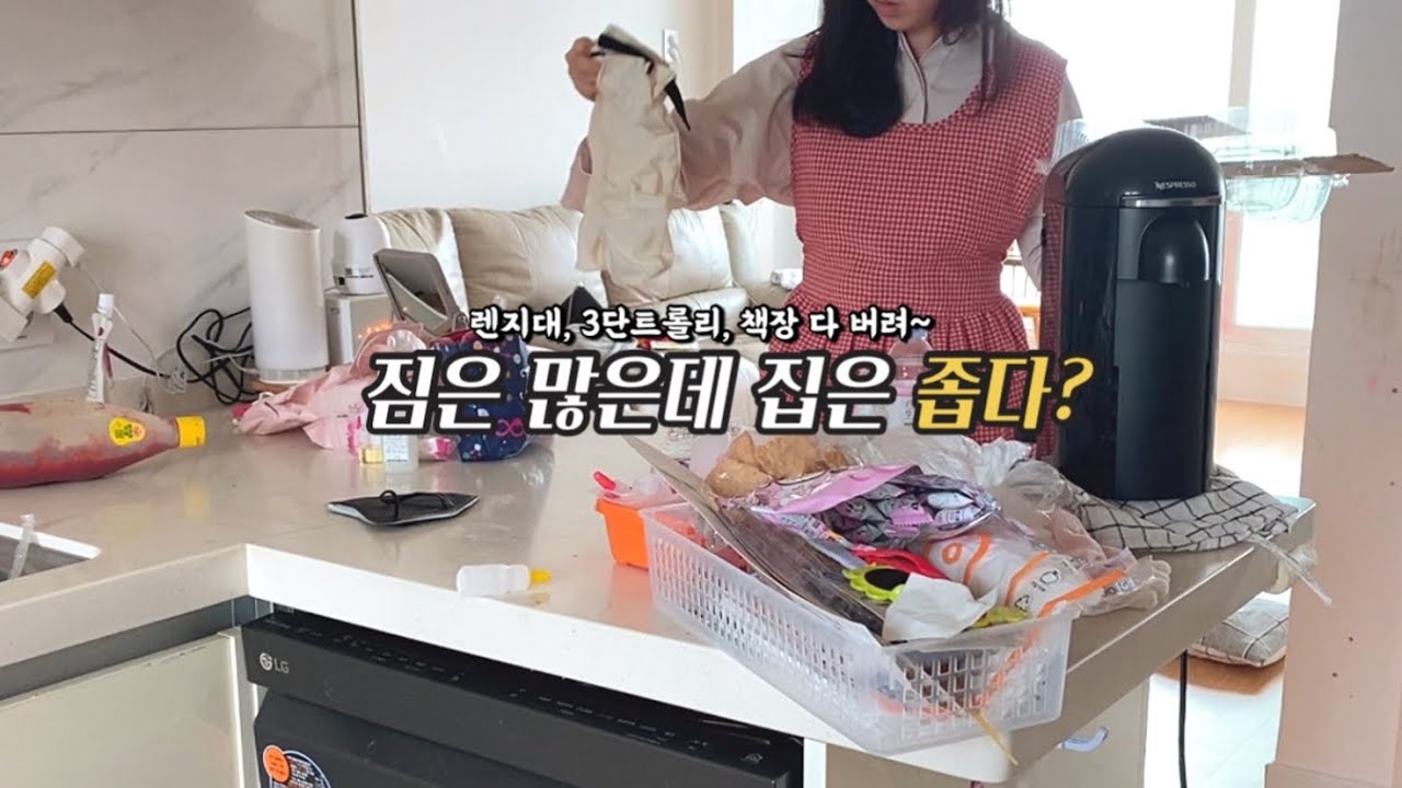 25평집 넓게 쓰는 결정적 방법 1가지 🎈모든 물건둥지를 없애는 과정, 결과 🌈
