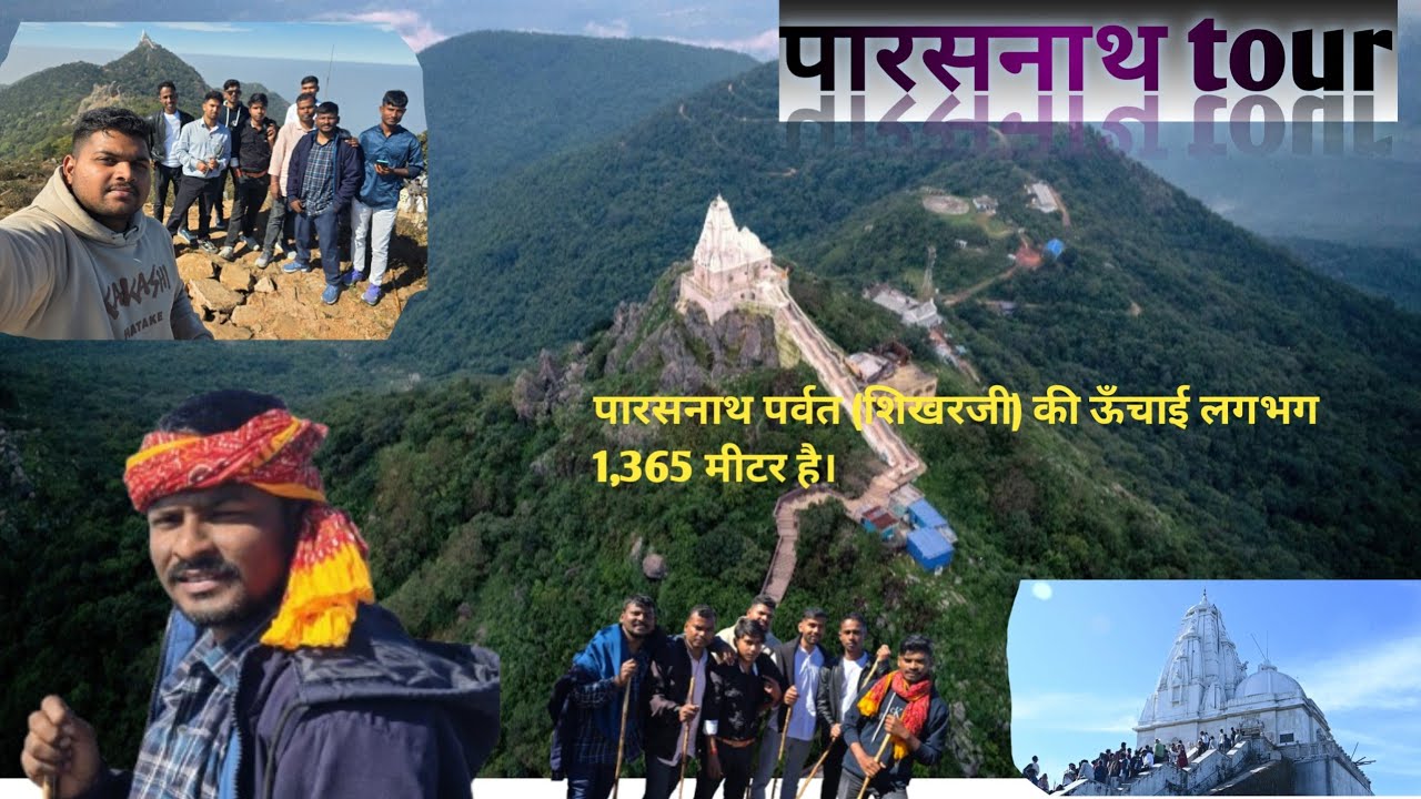 ​Parasnath Tour Vlog: पहली बार चढ़ाई और अद्भुत नज़ारा | सम्मेद शिखर जी ​​//#gajuvlogs 