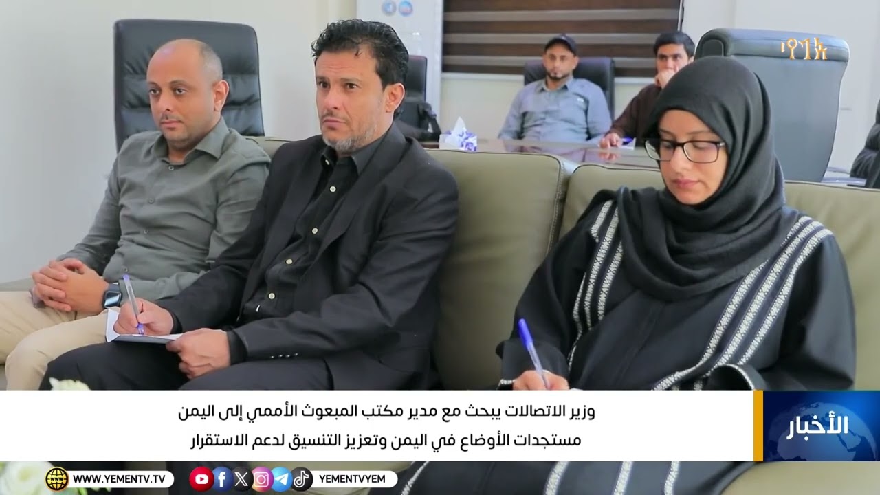 وزير الاتصالات يبحث مع مدير مكتب المبعوث الأممي إلى اليمن مستجدات الأوضاع في اليمن