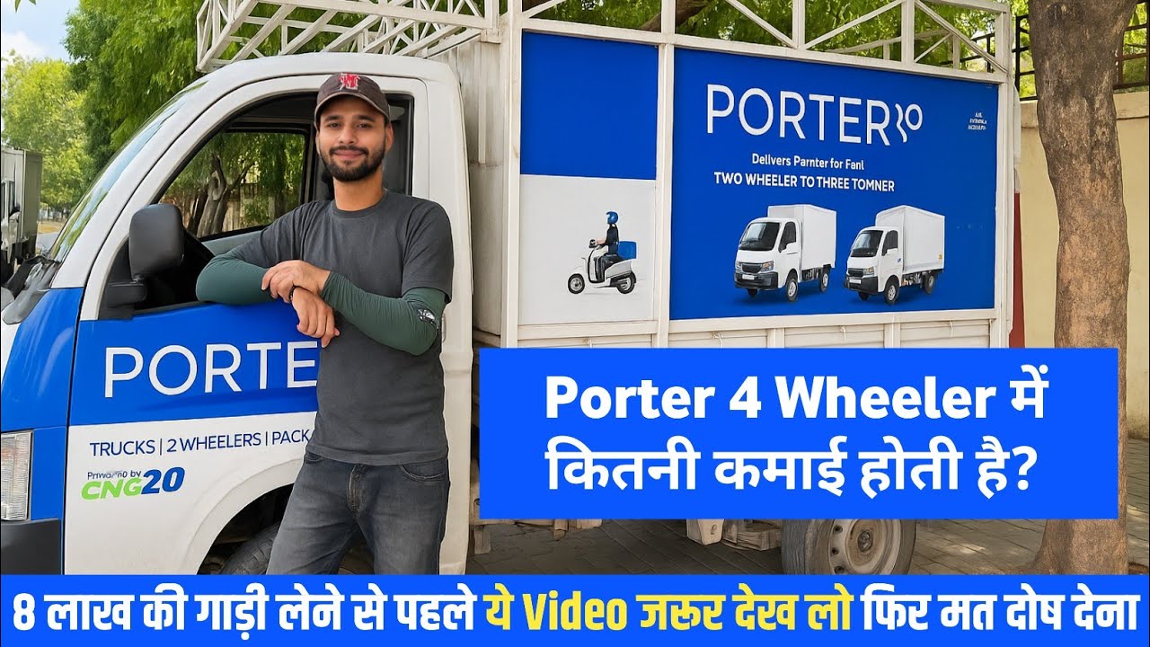 Porter 4 Wheeler में कितनी कमाई होती हैं 💵 | Porter 4 Wheeler Job  🤑 | #porter #4wheelerearning