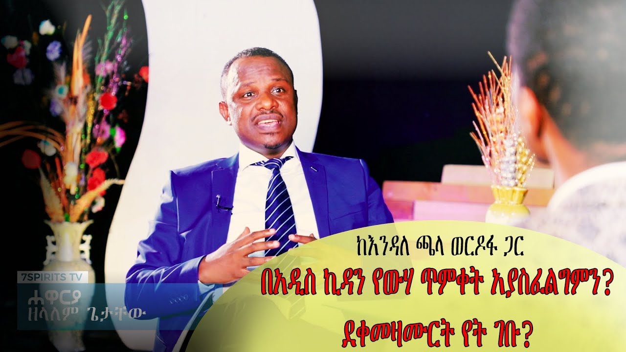 Ask Apostle Pause 12 A | በአዲስ ኪዳን የውሃ ጥምቀት አያስፈልግምን? ደቀመዛሙርት የት ገቡ?