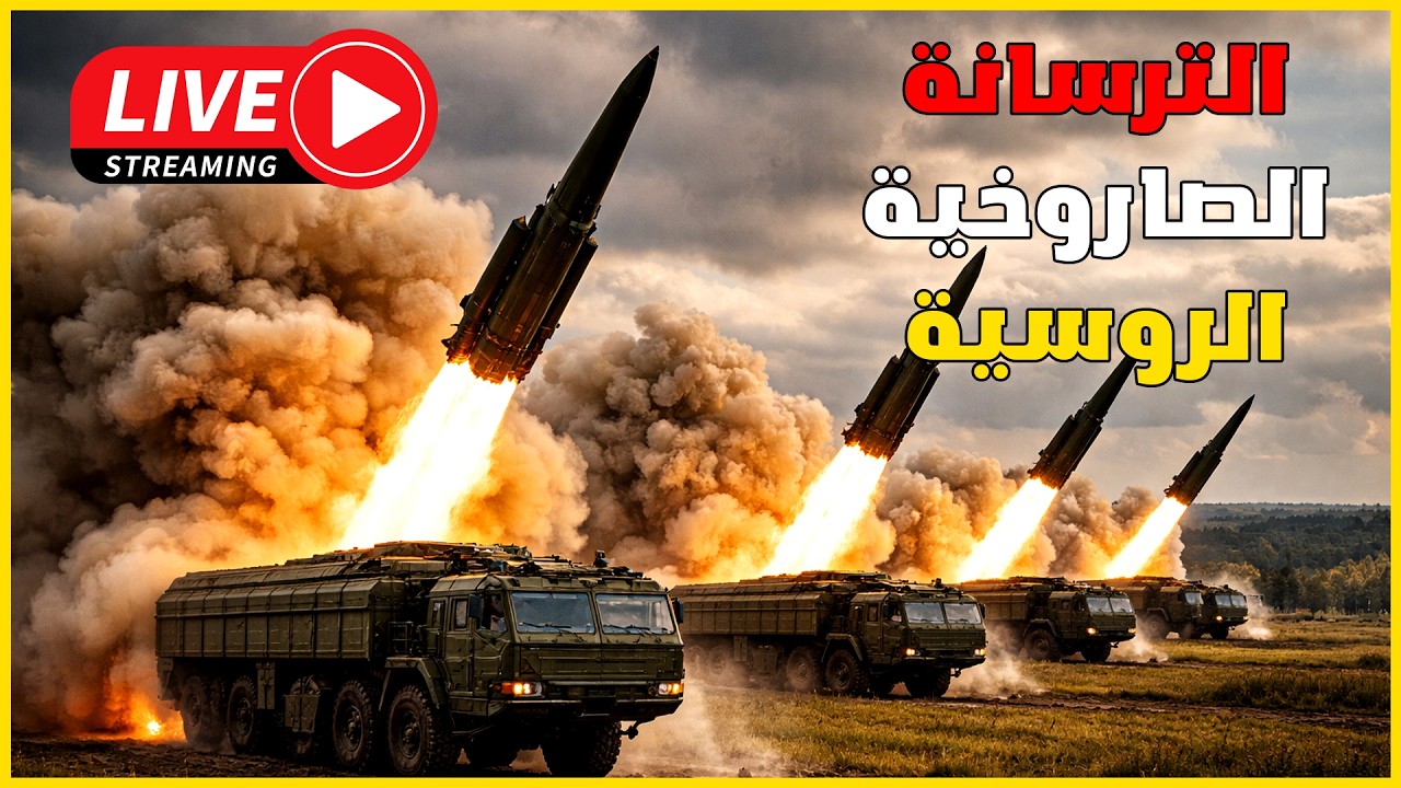الاسلحة بعيدة المدى   Broken Arrow 🔴