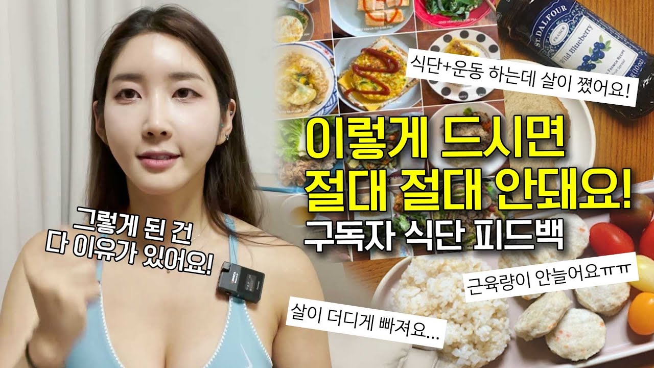 살 빠지는 식단 vs 안빠지는 식단 (안빠지는 데는 이유가 있습니다!)