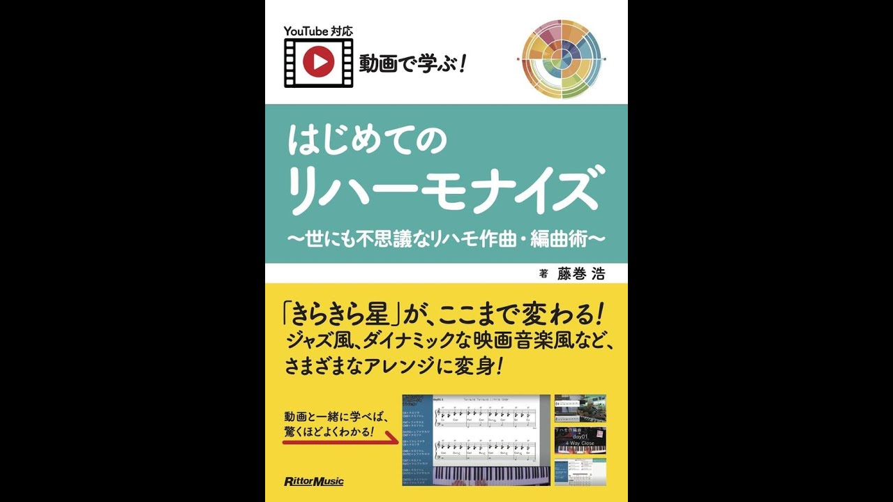 [第17章] ロクリアン・スケール　〜世にも不思議なリハモ作曲・編曲術〜