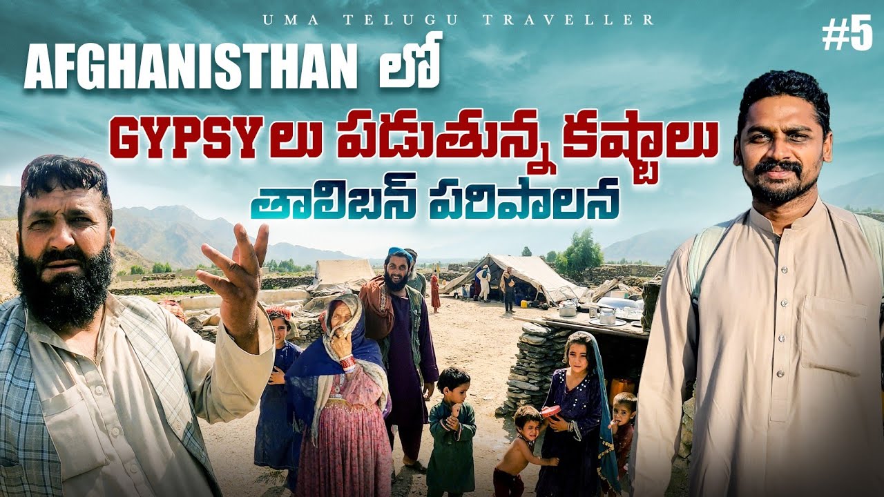 Gypsy Life In Afghanistan 🇦🇫 | Uma Telugu Traveller