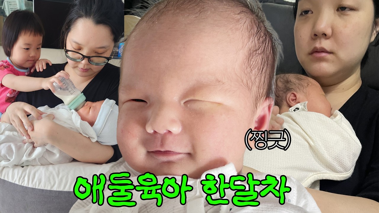애둘맘 실전 육아일기1. 나의 첫사랑 나의 짝사랑 | 모유수유, 수면부족, 산후조리 고수Vlog