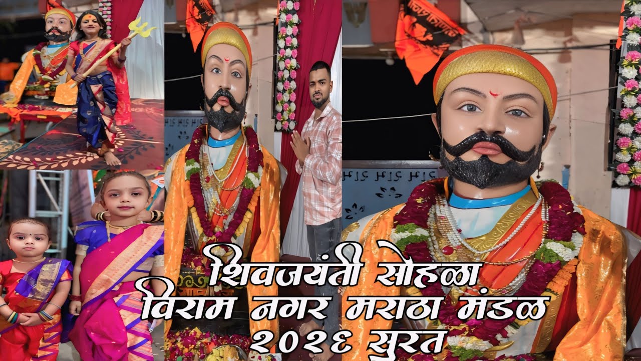 शिवजन्मोत्सव वेड रोड सूरत विराम नगर मराठा मंडळ🚩      (आयोजित)शिव जयंति सोहळा@bhatkanti_with_Sushant 