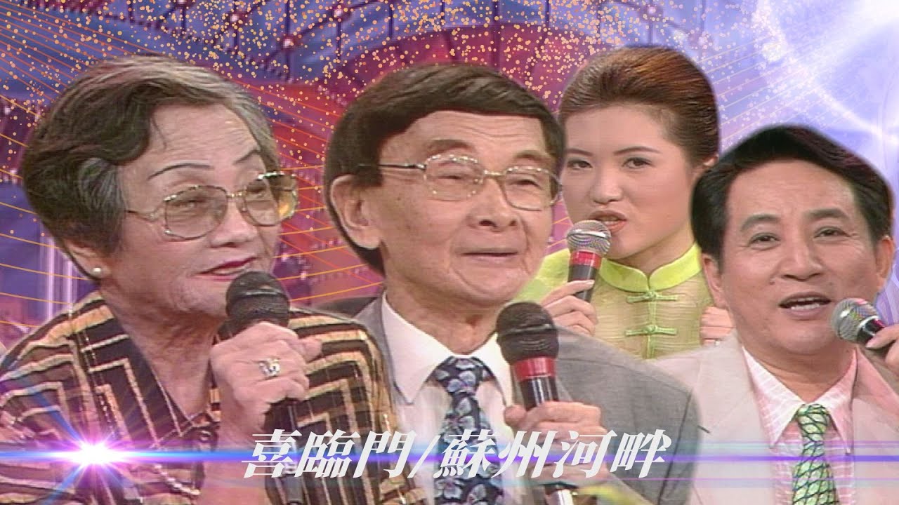青山姚黛瑋專訪／姚莉認為姚敏「天生作曲家」 陳蝶衣回想與周璇李麗華林黛共事的歲月／蘇州河畔、喜臨門、知音何處尋、訴衷情、孟姜女、雪山盟、誰是有情郎【