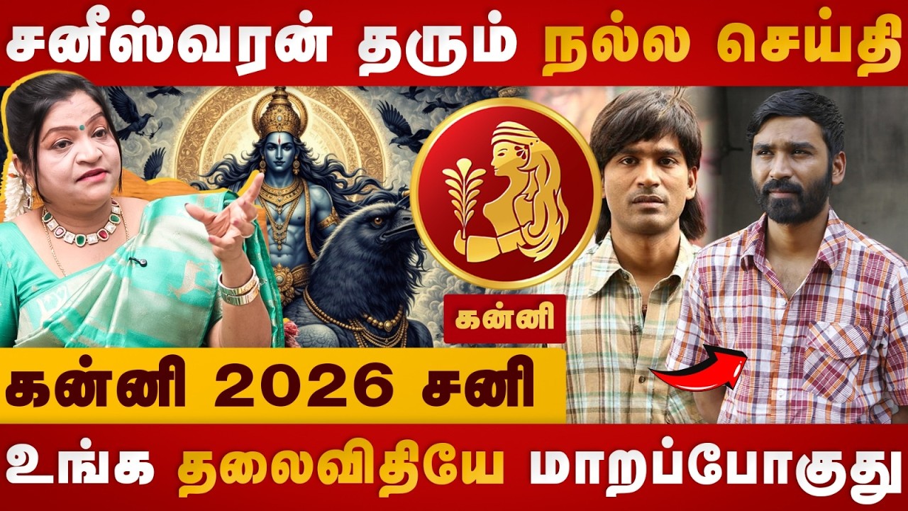 Sani Peyarchi 2026 | Kanni | உங்க தலைவிதியே மாறப்போகுது | Dr Deepa arulalan | divine