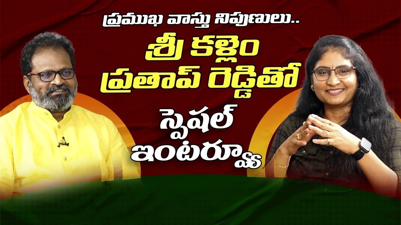 Special interview with Vastu expert Kallem Prataap Reddy | vastu expert | hyderabad  । R24 Telugu